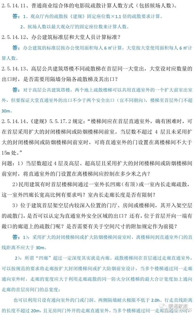 |消防设计、审查难点问题解答