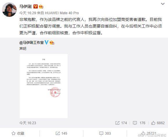 柒总下山观世间百态 热搜第一 ：马伊琍道歉！涉案7亿 网红奶茶店爆雷！