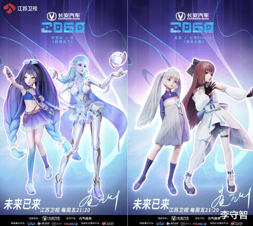 |《2060》：全新舞台设计、动漫经典回忆杀、宋雨琦唐国强隔代碰撞