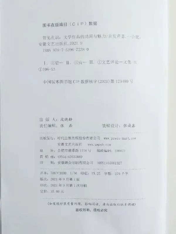 陪读时间|《管见孔识》：这部书在皖东地区是首本文艺评论集，全省稀少