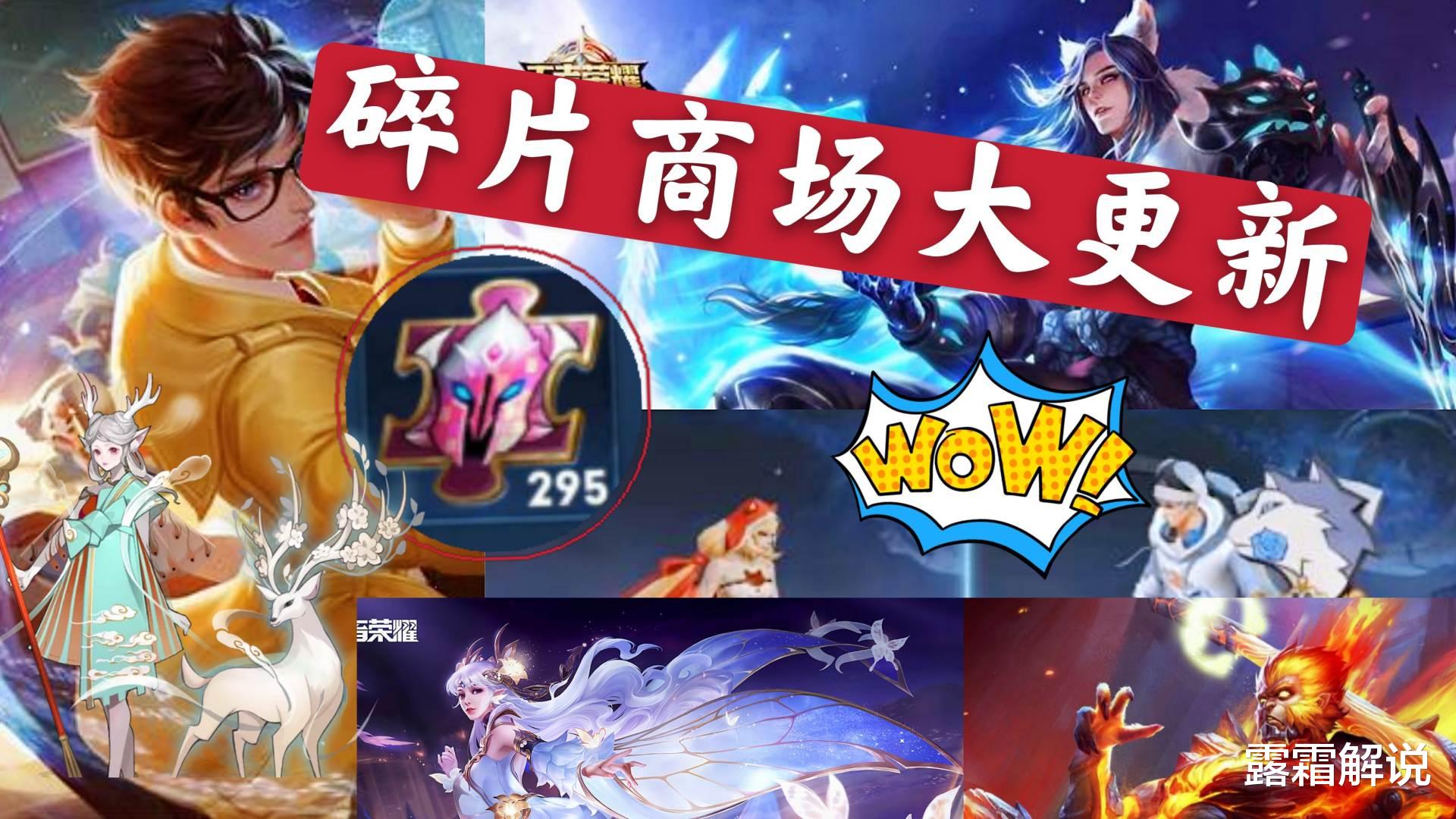 小白龙|碎片商城上架传说皮肤？瑶新皮肤来了？无限星赏官即将“烂大街”