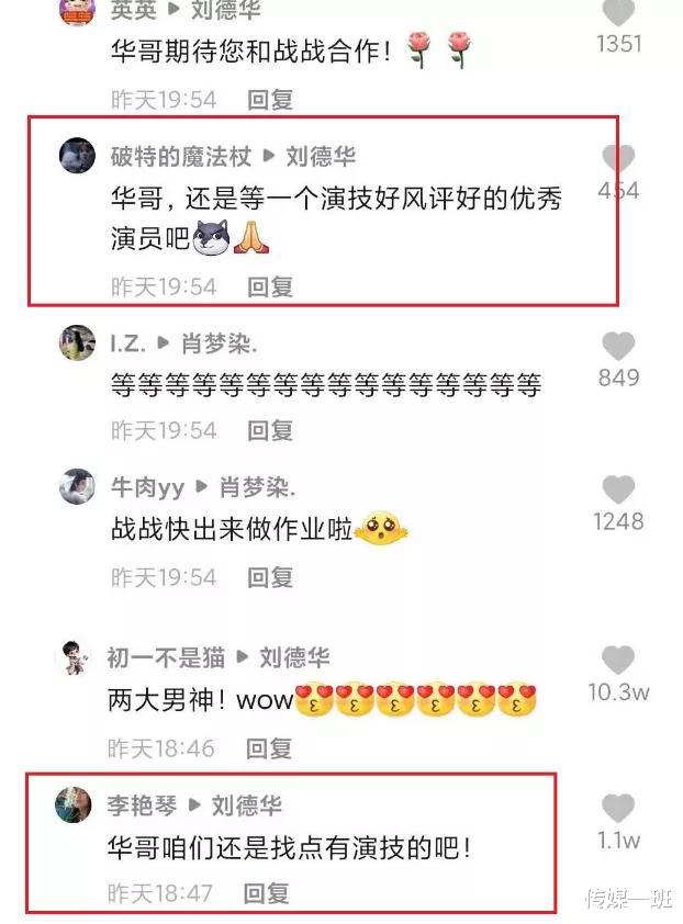 肖战|谁蹭谁热度？刘德华求搭档，肖战自荐被网友嘲: 能不能不刷存在感