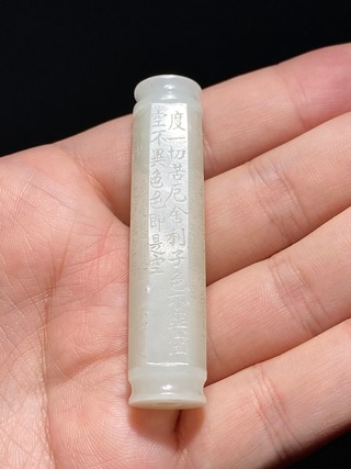 和田玉籽料|清乾隆 和田玉籽料 白玉 心经 诗文 玉勒子 挂件