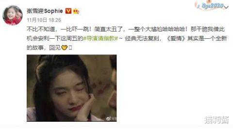 张雪迎|张雪迎：尴了大尬，不要太丑！经典无法复刻