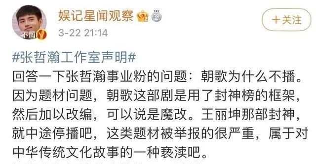 朝歌|杀青4年，张哲瀚《朝歌》依旧积灰，斥资3亿却播出无望究竟为何？