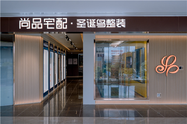 新浪家居官方|叶玲菊专栏｜搅动超4万亿家装春水，京东和尚品宅配的支点是什么？
