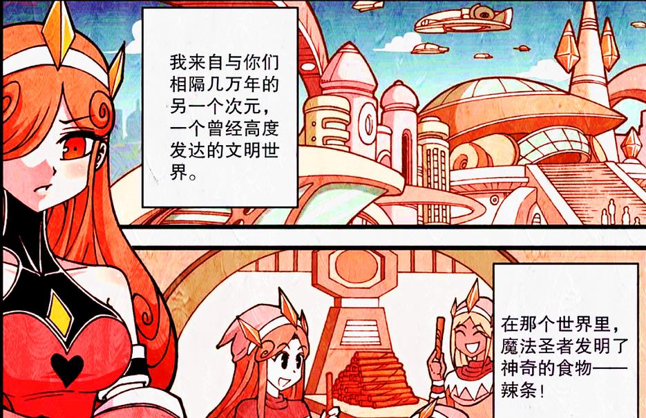 漫画|“辣条仙子”现身天宫，还道出多年后的天宫毁灭了