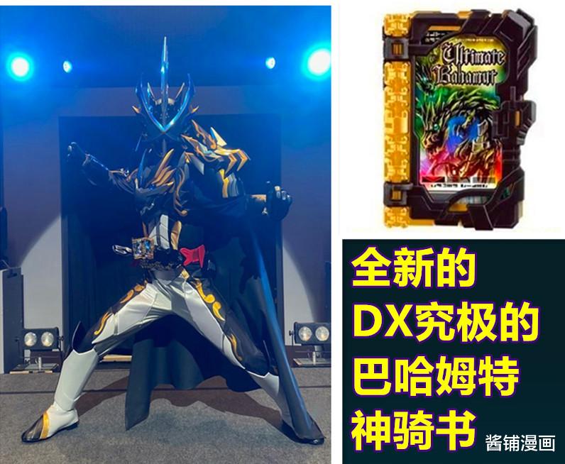 巴哈姆特|《假面骑士》外传，新的迷之骑士Tassel出场，对阵究极神兽巴哈姆特