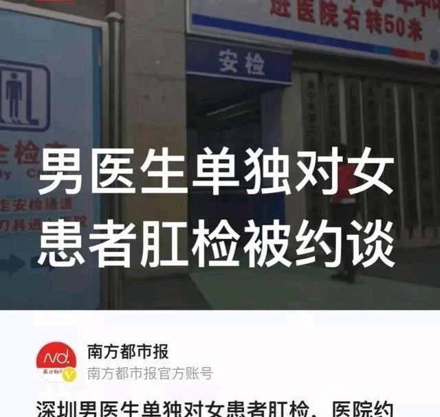 提莫说说 深圳男医生单独对女患者肛检，医院约谈并建议患者：依法维权