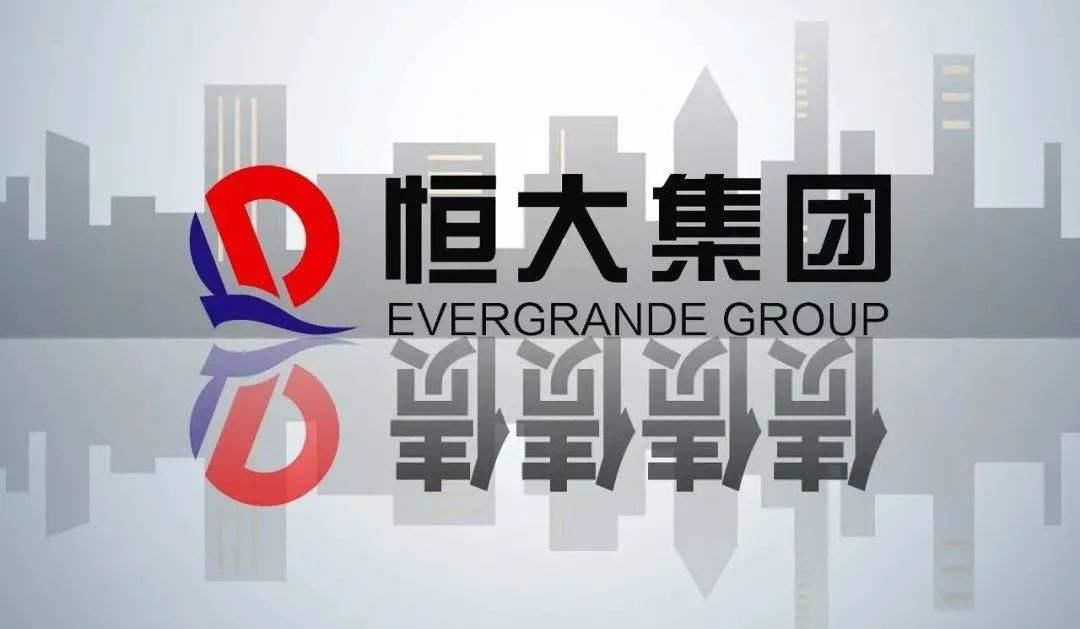 恒大地产|恒大的濒临破产给大家的警醒
