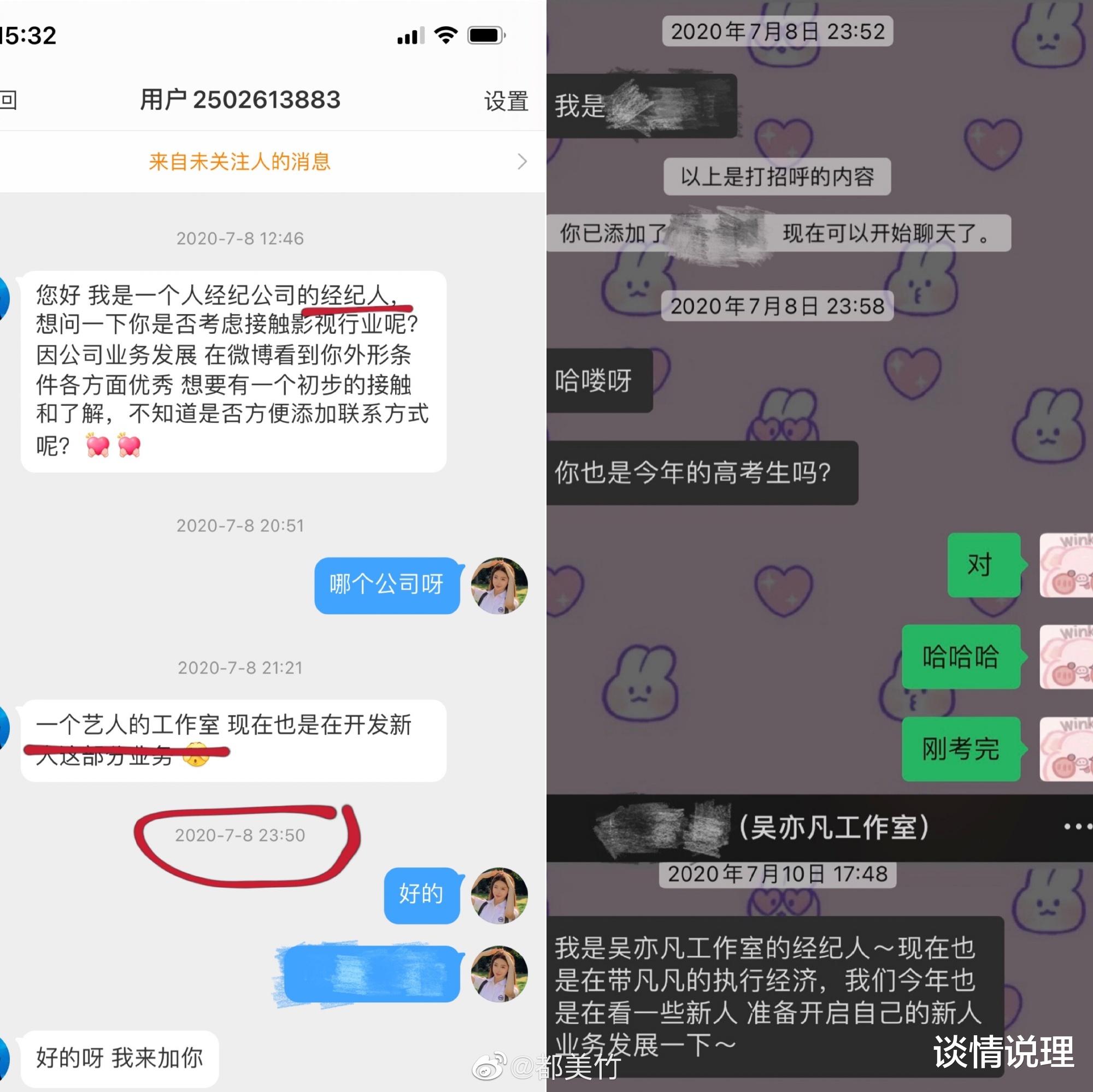 谈情说理|吴亦凡被曝后宫选妃，都美竹被曝有3男伴：到底谁才是海王？