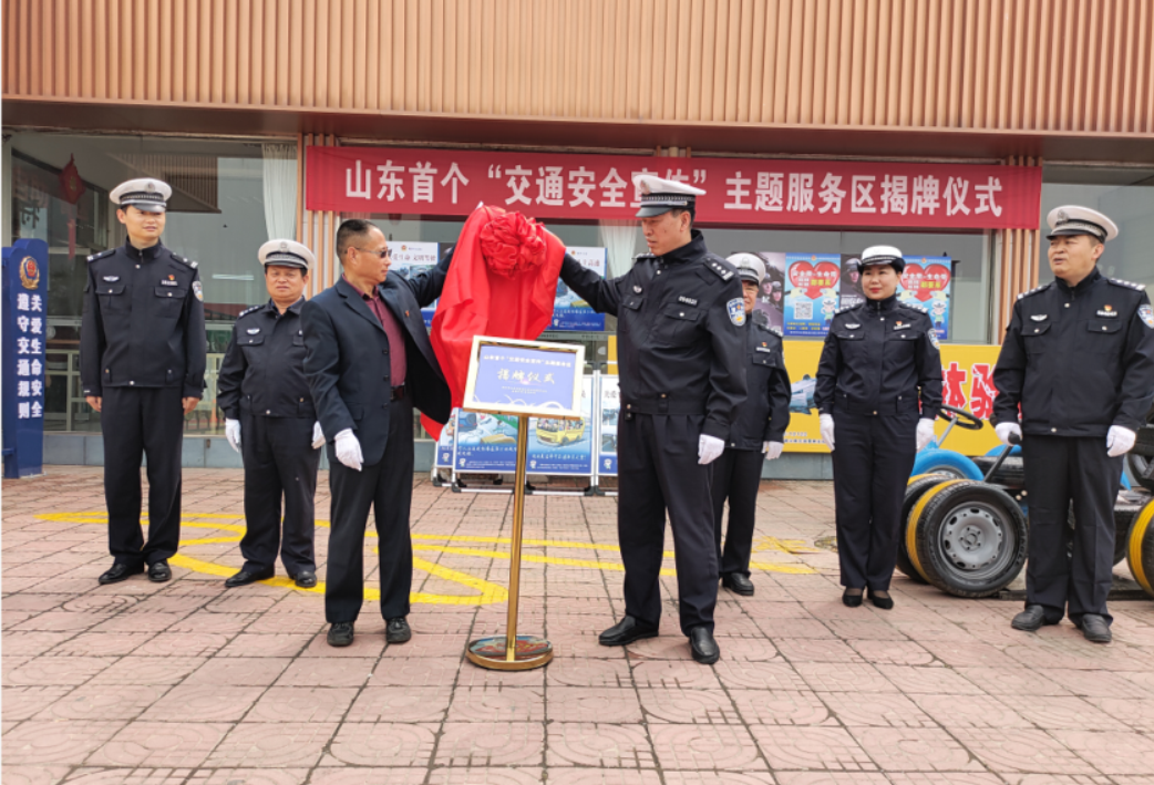 牡丹晚报 山东省首个“交通安全宣传”主题服务区在济广高速曹县服务区亮相