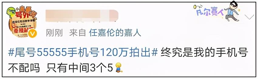 山东省|热搜第一！这个手机号码拍出120万