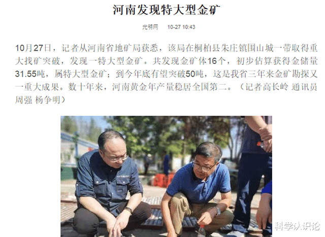 估值116亿,储量31吨,河南“桐柏山”为什么频繁发现金矿?