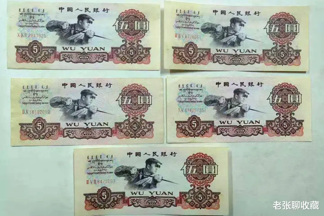 豹子|少见的炼钢5元纸币，一张价值550元