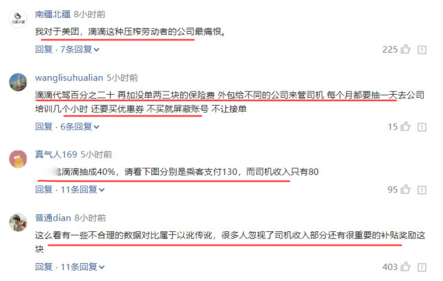 热点微评社 司机辛苦为谁忙？滴滴回应“抽成”高于30%：是大家误解！