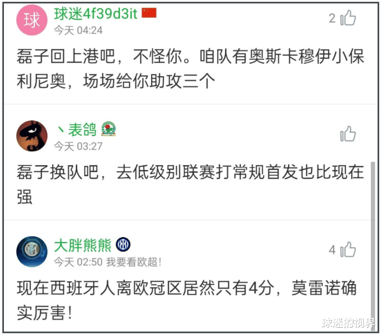 尤文图斯|中国足球的缩影，武磊在替补席“跨年”，出场顺位不如B队小朋友
