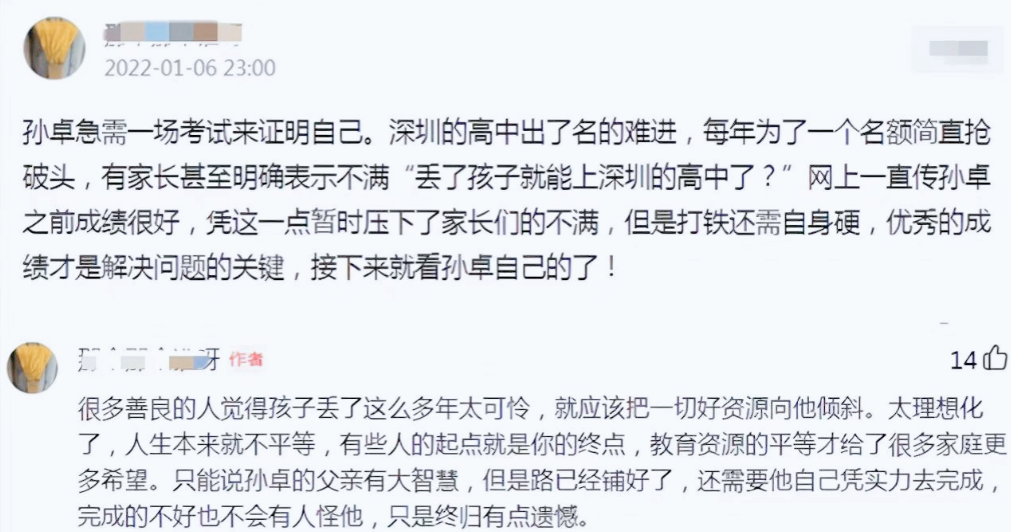 |孙卓求学再起波澜，遭当地家长发文抵制，经历悲惨也不应搞特殊？