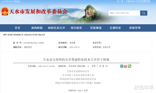 人间值得|两校合并！被誉为“陇上小江南”的甘肃天水市即将迎来一所新大学