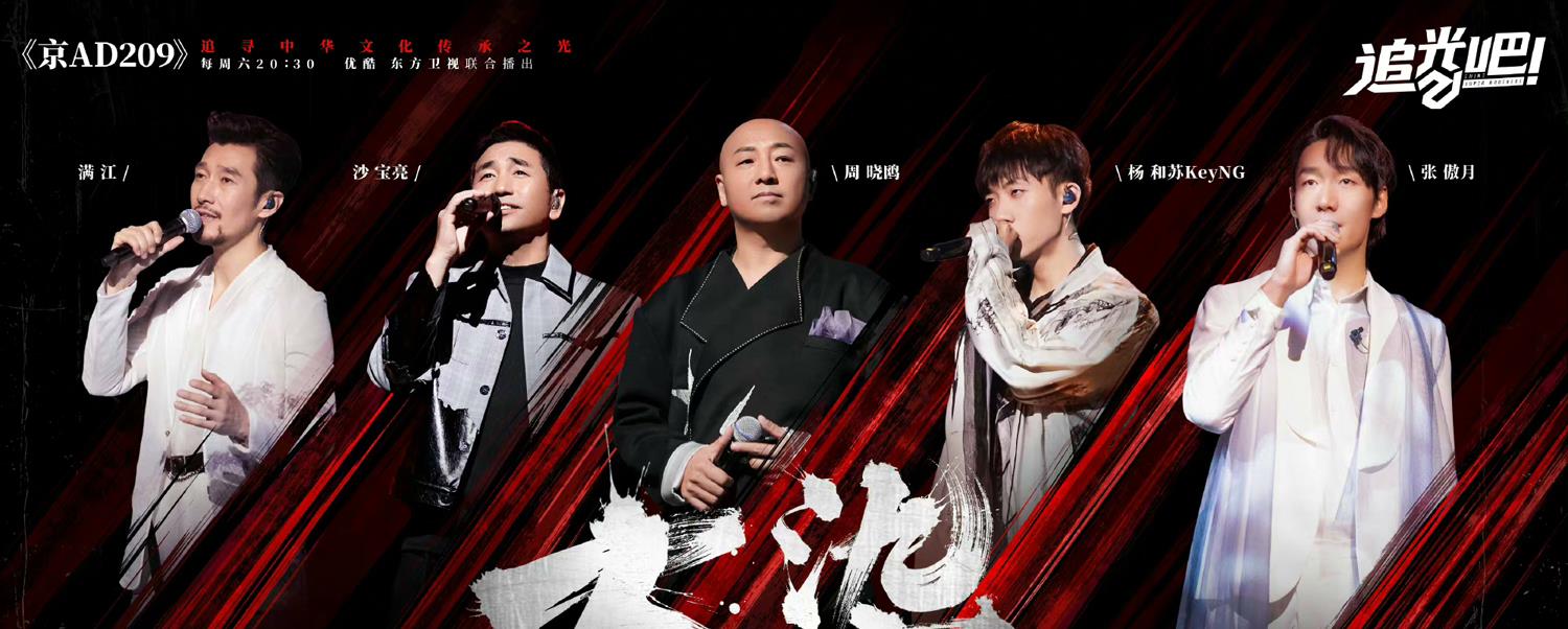 追光吧|《追光吧》三公来袭,《不染》演绎国风之美,王晰挑战唱跳舞台