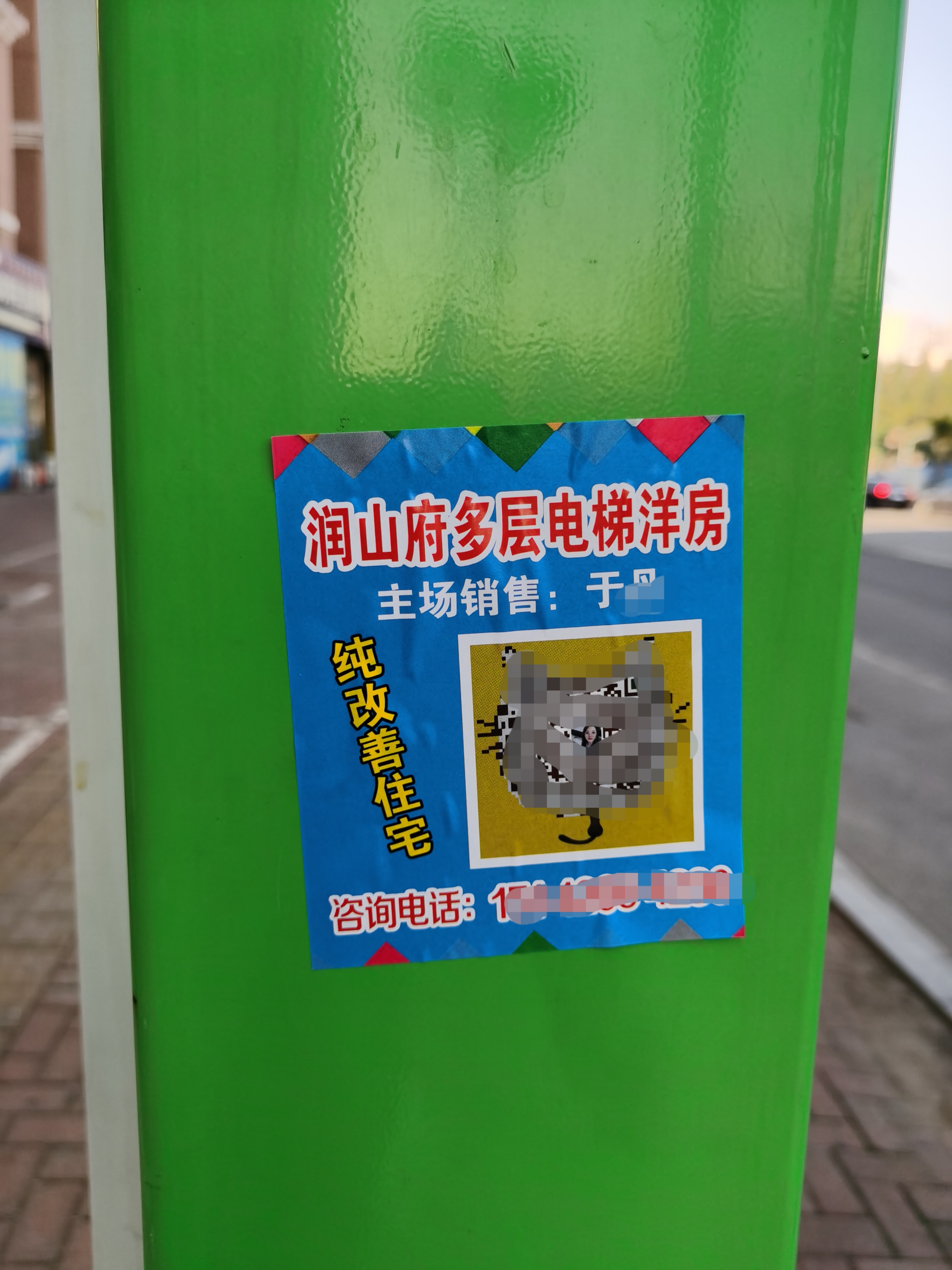 不动产登记|放下身段四处张贴广告，锦州的一手房这么难卖吗？