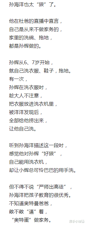 |孙海洋太“狠”了！让孙辉从6岁开始做家务，衣服还必须手洗