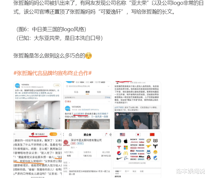 长安如故|张哲瀚妈妈公司曝光！名为“亚太荣”logo日式化，圈内人纷纷回踩