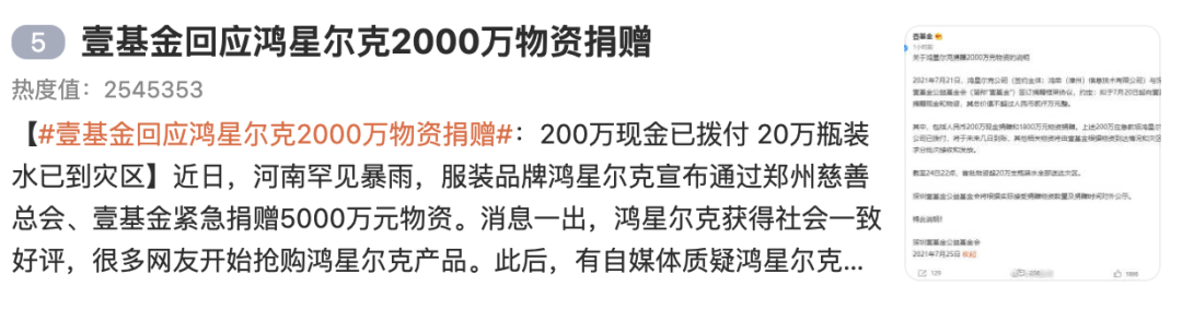 纺织服装时尚内参|鸿星尔克5000万是诈捐？官方回应！2000万人野性消费狂买1.3亿！