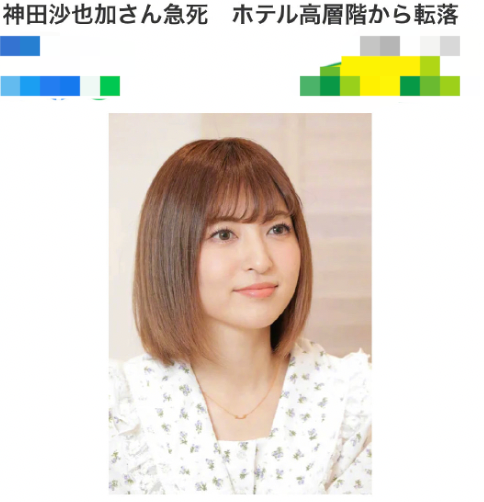 与凤行|日本歌手神田沙也去世！疑酒店内坠楼自杀，曾为《冰雪奇缘》配音