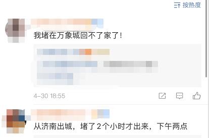 山东商报 刚刚，这个高铁站冲上热搜！济南火车站全是人人人，多个立交桥堵到“发红”，无论如何，小长假开启