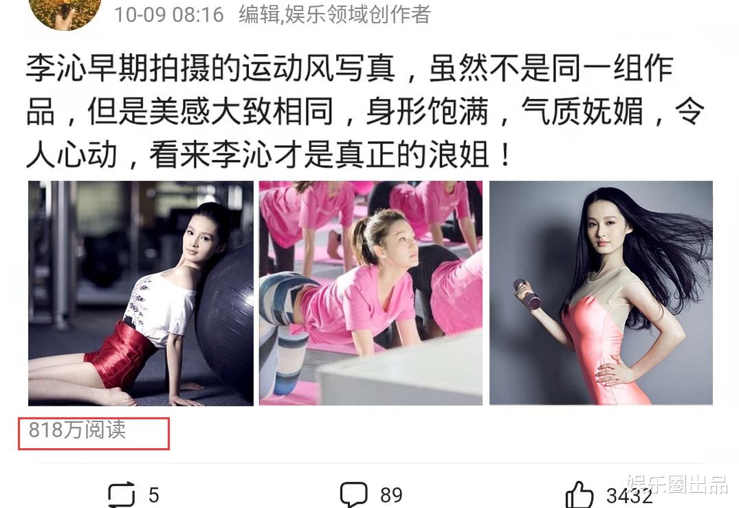 李沁|李沁才是运动女神，“做运动”旧照曝光，1小时阅读量超过800万