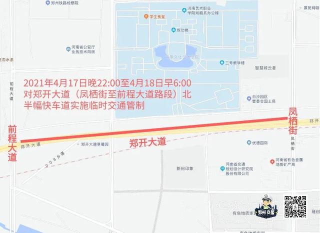 河南都市频道 速看!明天,郑州和开封这些路段实施交通管制