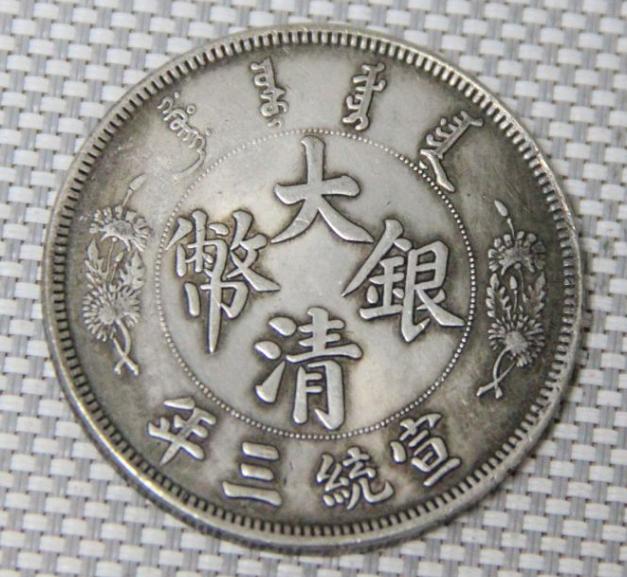 银币|大清银币在过去拍卖会上居然拍出百万；那该怎样送拍出手？