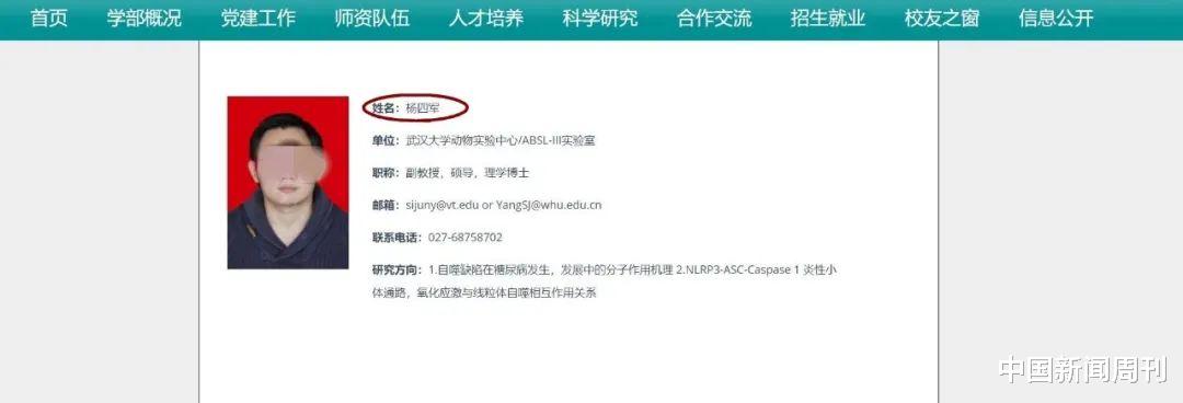 中国新闻周刊 武大骚扰女学生副教授被解聘，前同事称其此前曾两度因性骚扰被校方约谈