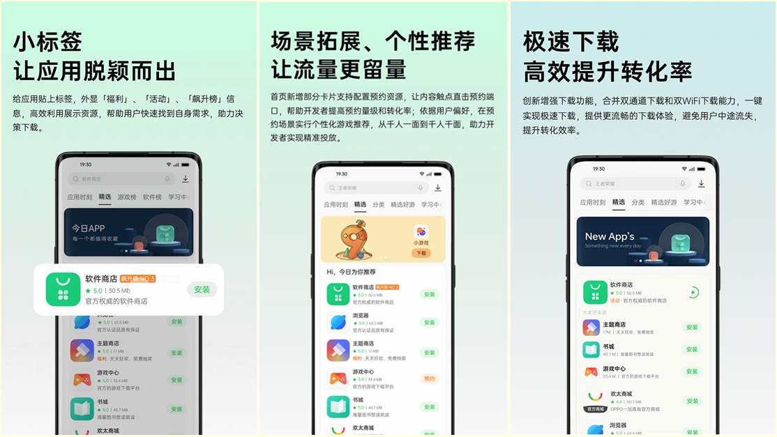 OPPO|官宣！OPPO软件商店9.0版本正式发布，新增极速下载功能