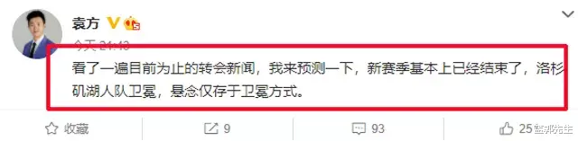 湖人队 威少去湖人！名记：最大昏招！袁方：湖人放弃冠军！杨毅：好家活