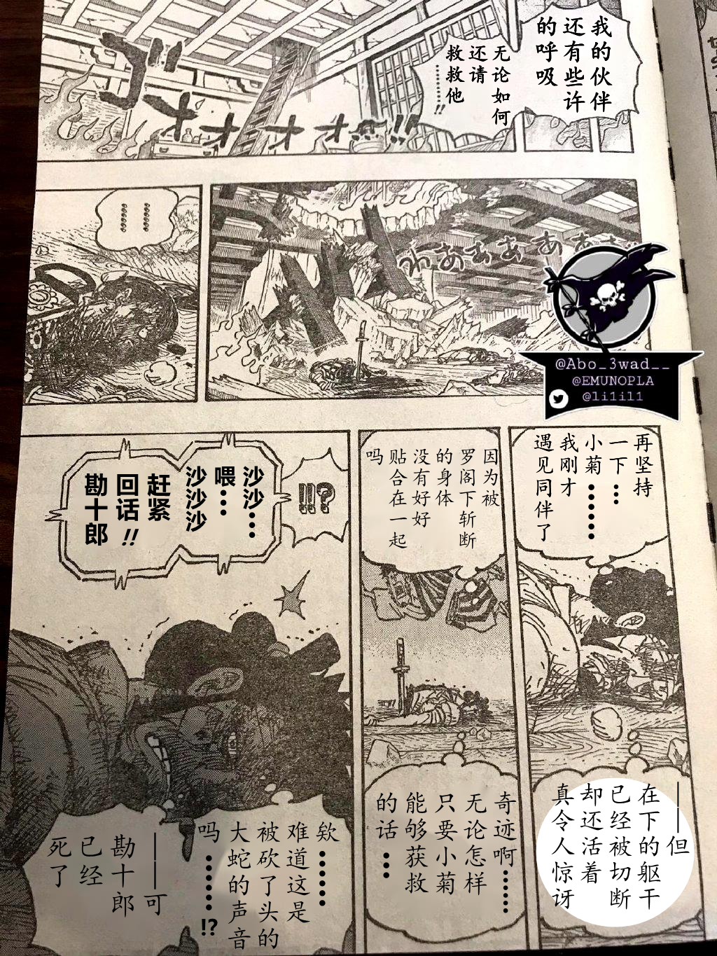 acgn漫评|海贼王1030话：诉诸行无偿之响