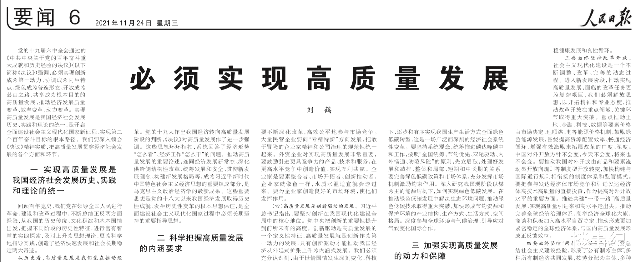 华润|未来10年楼市格局基本明朗？人民日报发文定调，传递5大重要信号