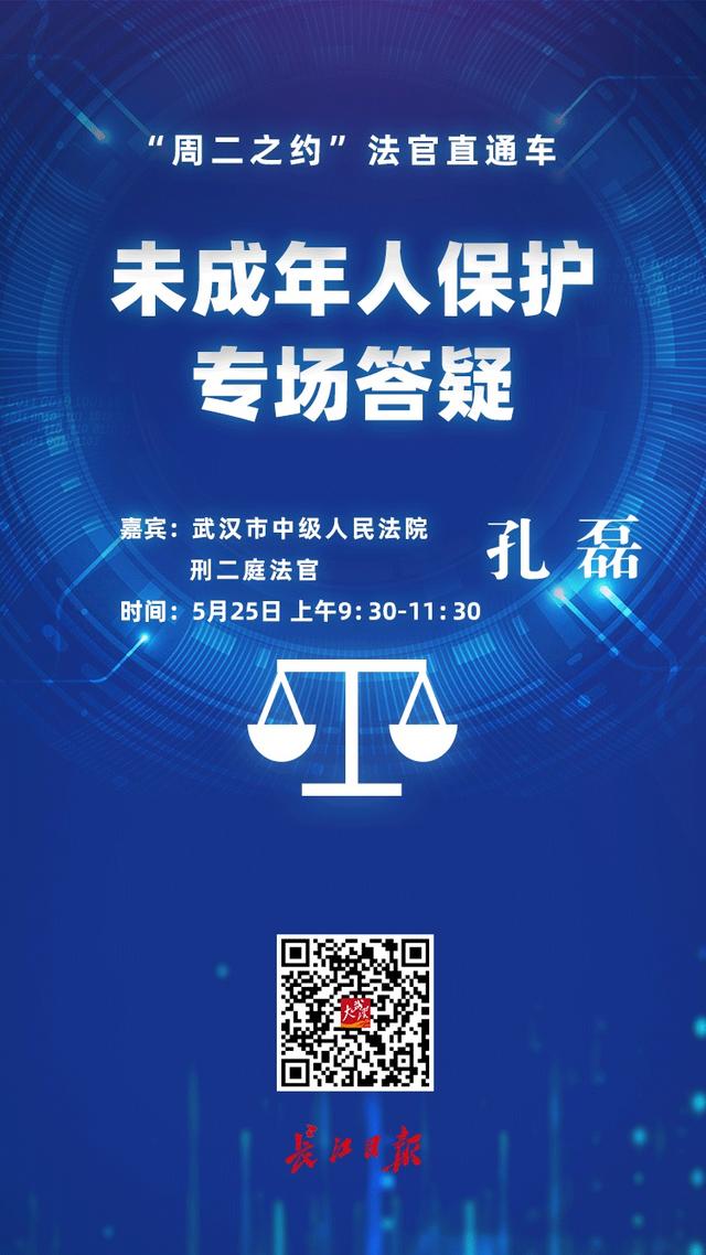 长江日报 72位小学生做客“周二之约”旁听庭审，法官“悄悄话”教他们怎样保护自己