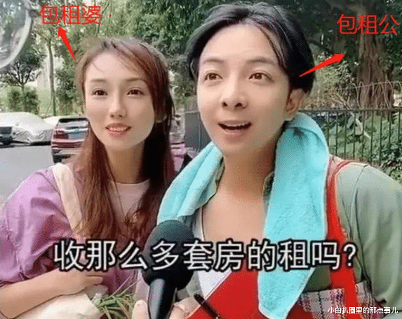 短视频|靠收租走红的网红夫妻，两年红遍网络，真实身份被扒，网友：难怪