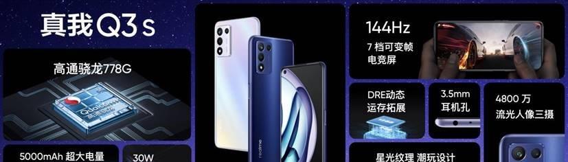 赵月看花花|双11学生换机真香之选 realme真我Q3s 1399元击穿行业底价