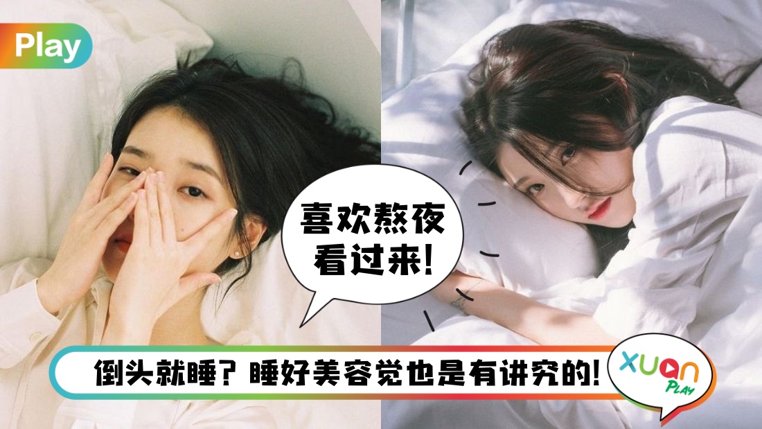 美容 《常识》美容觉怎么睡才养肌肤？8个睡好美容觉秘籍