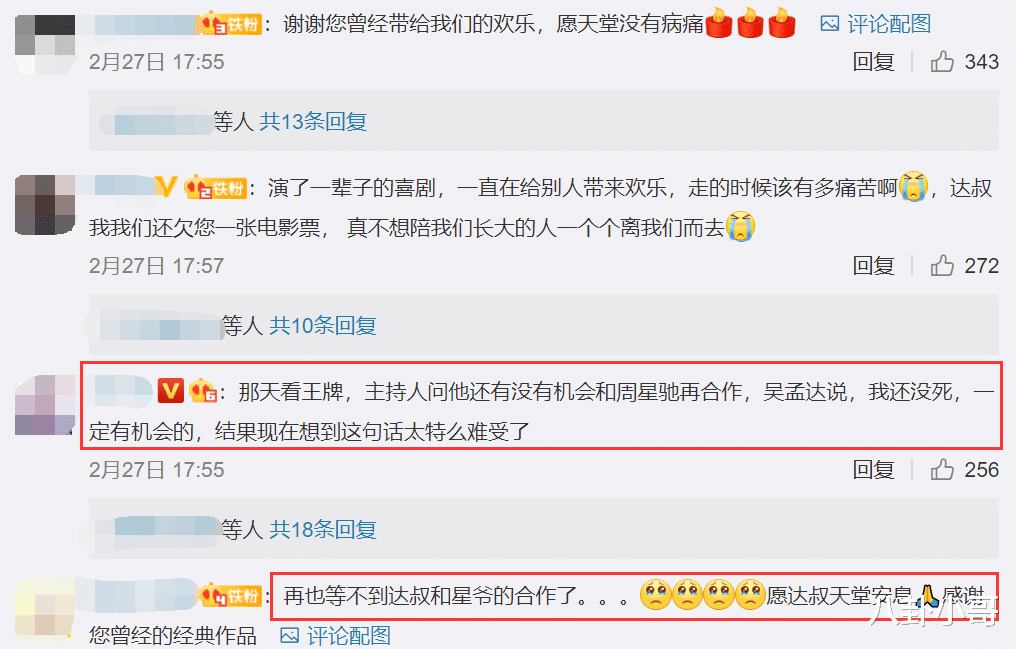 吴孟达|周星驰发声悼念吴孟达,对其称呼却与众不同,暴露了他们的真实交情