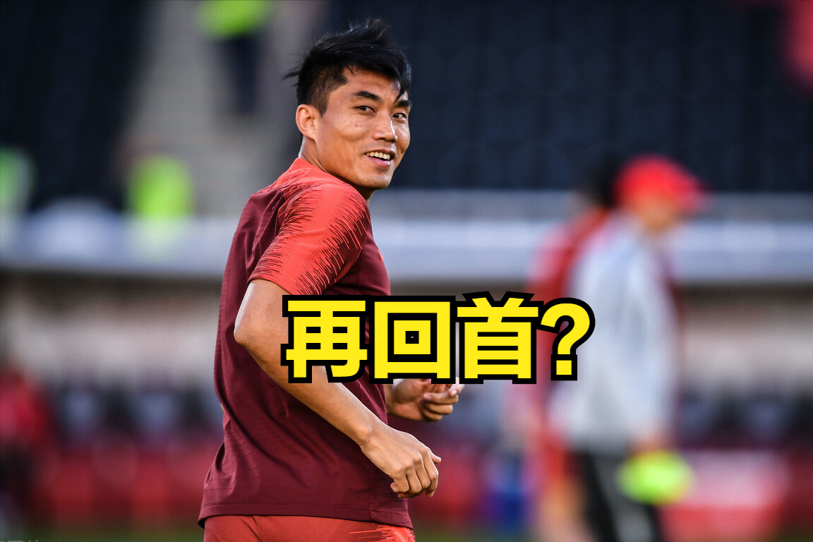 郑智|郑智能否重返国足？球迷呼声很高，但他具备足够的能力吗？