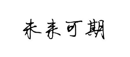 我国在医学界又取得重大科研成果