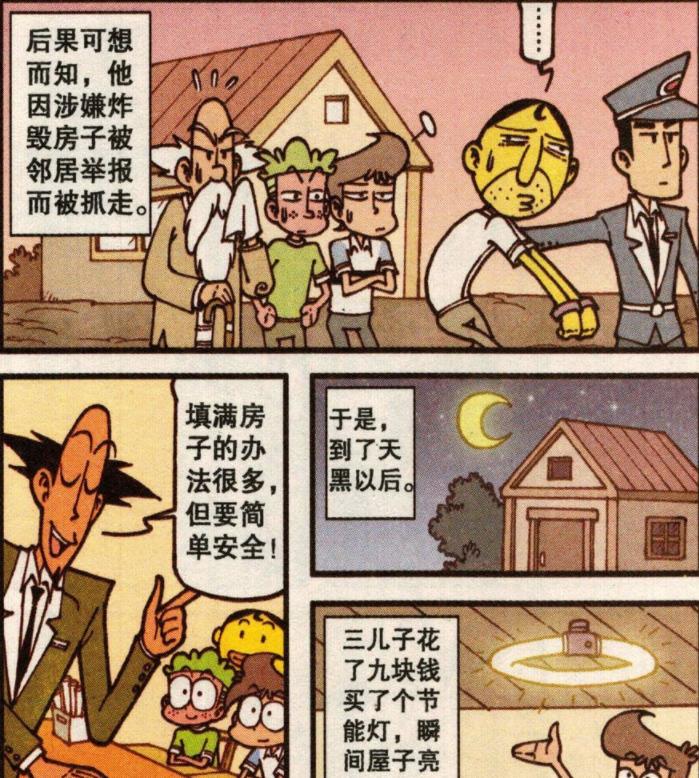 一马当先|老汉分家，大儿子一马当先，二儿子奋豆占为己有，三儿子正气凛然