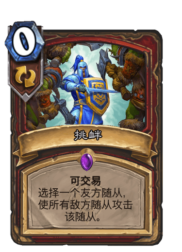 炉石传说 《暴风城下的集结》全卡发布，一起看十张《炉石传说》新版本创意新卡