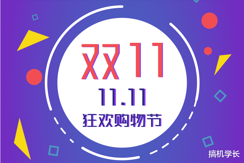 双十一|八年华强北老板透露：一年三个时期降价最猛！外行人一看就懂