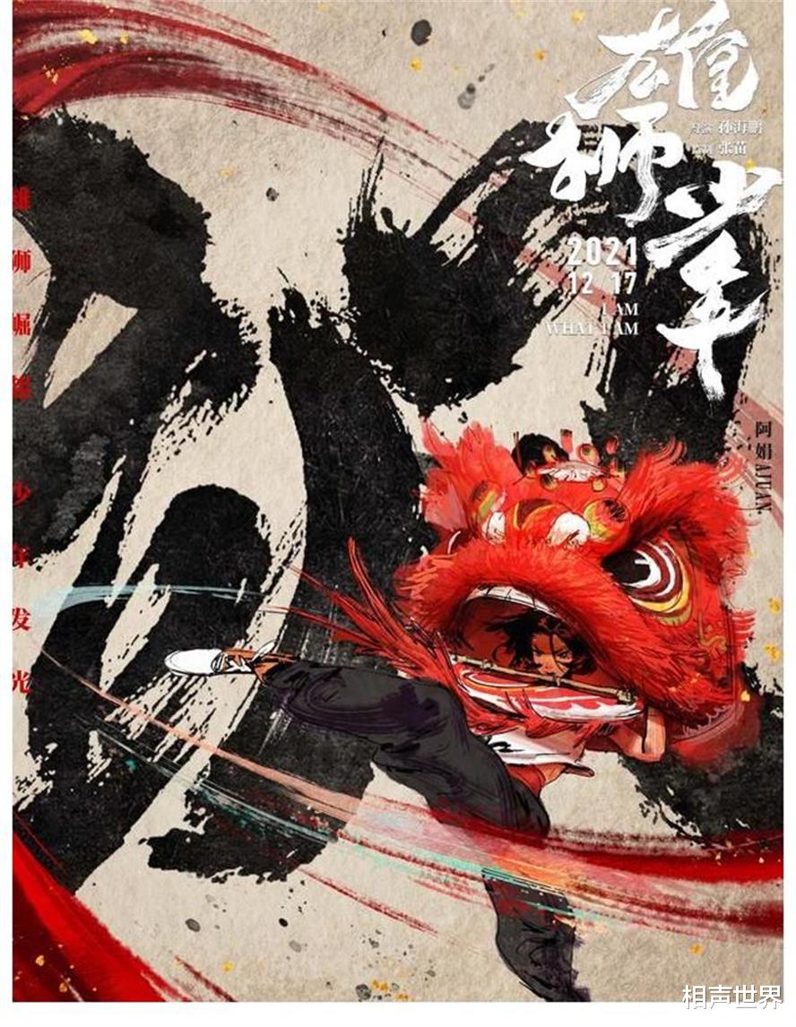 雄狮少年|《雄狮少年》:恶意的以丑为美,不叫与时俱进