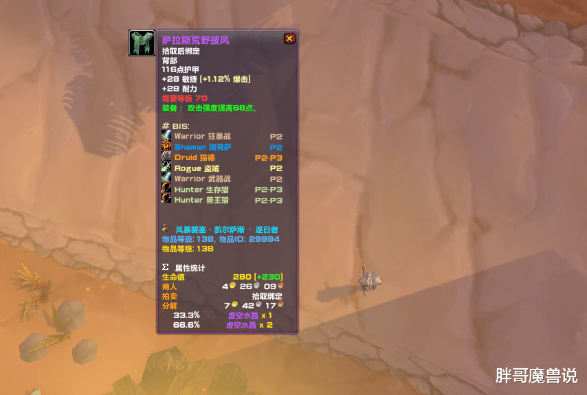 凯尔|魔兽TBC：1件105等级装绑，属性超过凯尔萨斯掉落，WCL狂暴战标配